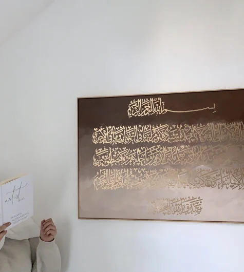 À personnaliser - Ayat Al Kursi - Confection : 4 semaines